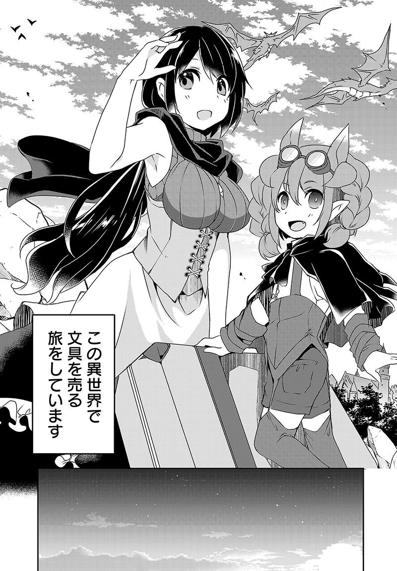 新刊 文具王が文具監修 コミックス 文具を売るなら異世界で 3月27日発売 新刊 文具王が文具監修 コミックス 文具を売るなら異世界で 3月27日発売