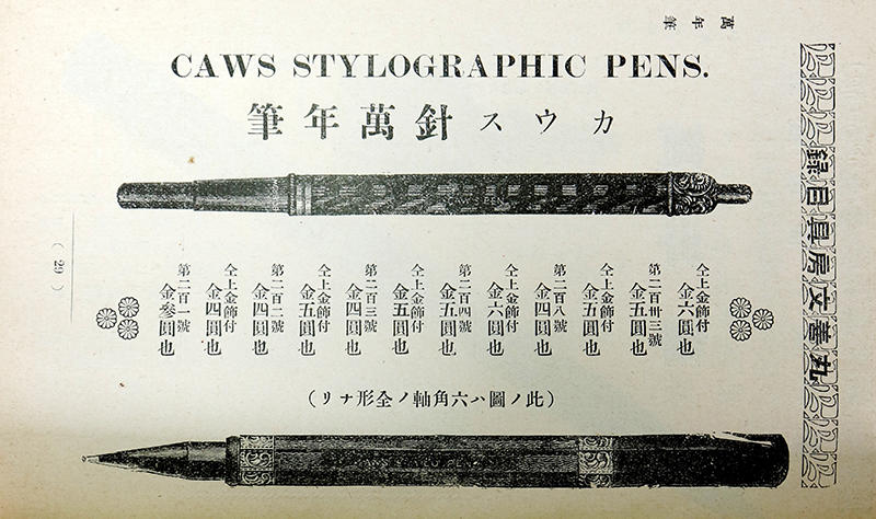 連載】文房具百年 #17「明治43年のカタログから 後編」｜