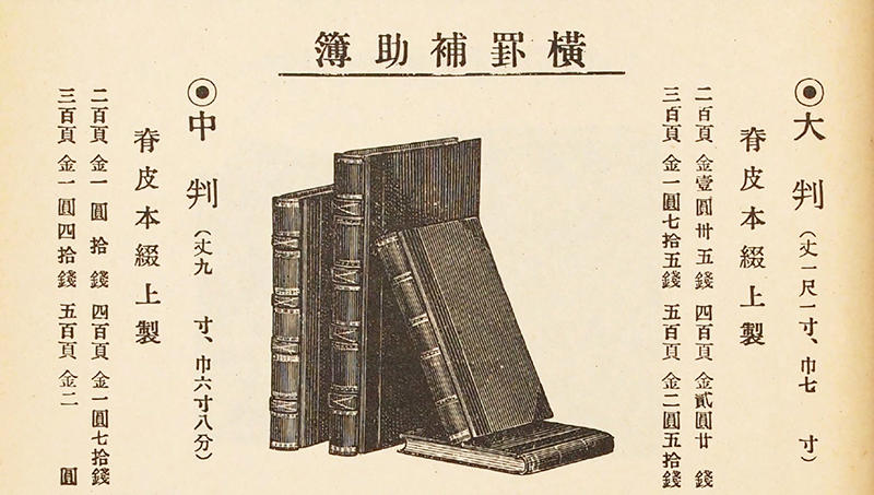連載】文房具百年 #17「明治43年のカタログから 後編」｜