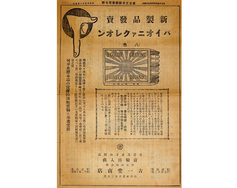 連載 文房具百年 19 日本のクレヨンとその歴史 連載 文房具百年 19 日本のクレヨンとその歴史