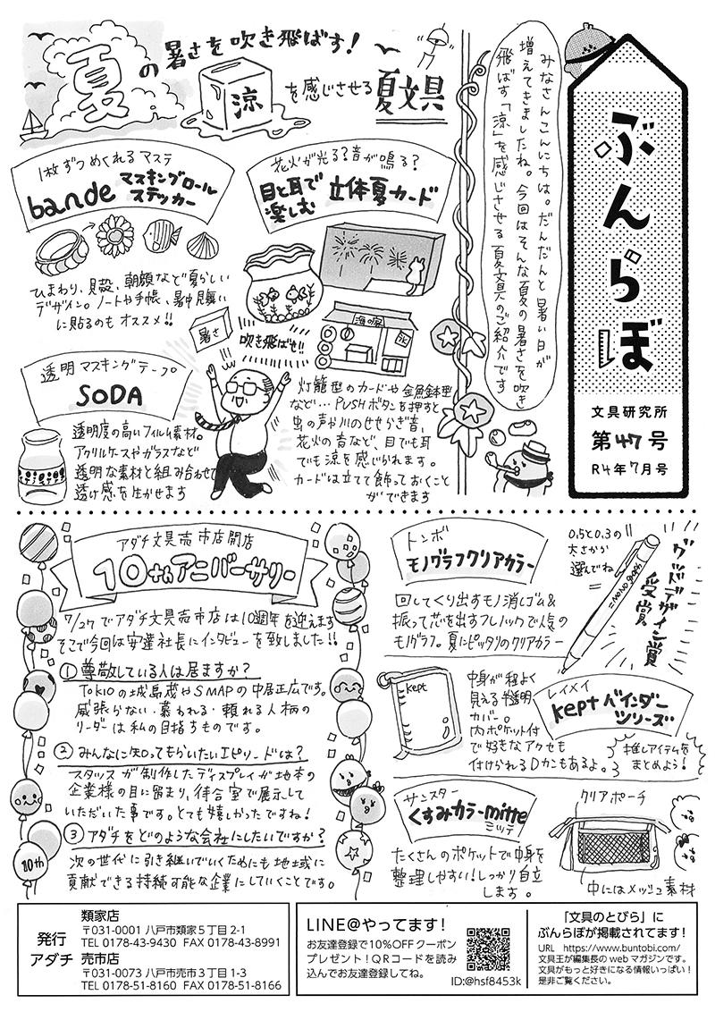 202207adachi.jpg