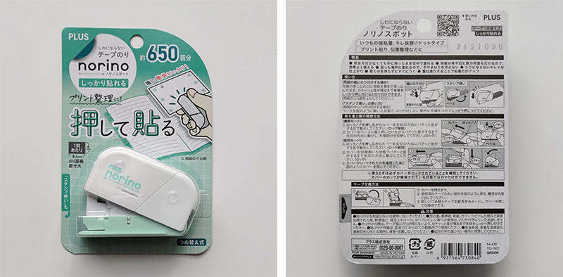 連載】車椅子ライターから見た 弱い力でも使いやすい文具たち #57「スペースいらず! すぐに使えるテープのり」| PLUS テープのり ノリノスポット