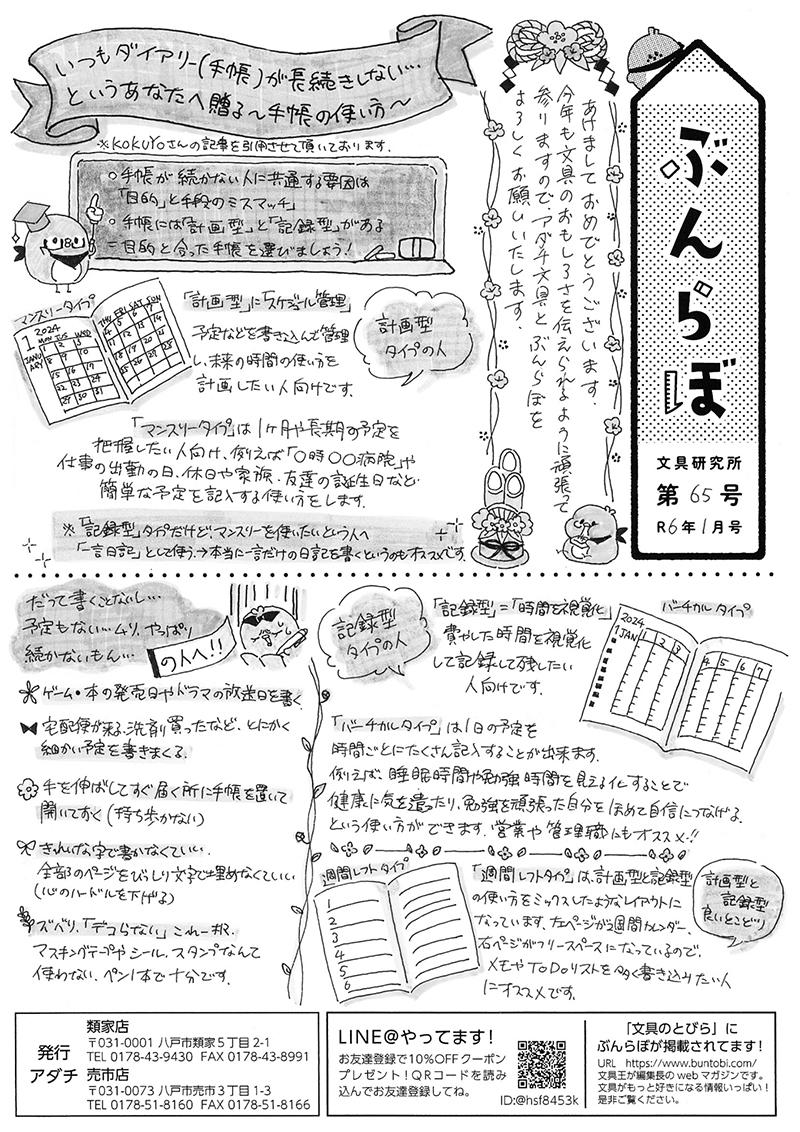 202401adachi.jpg