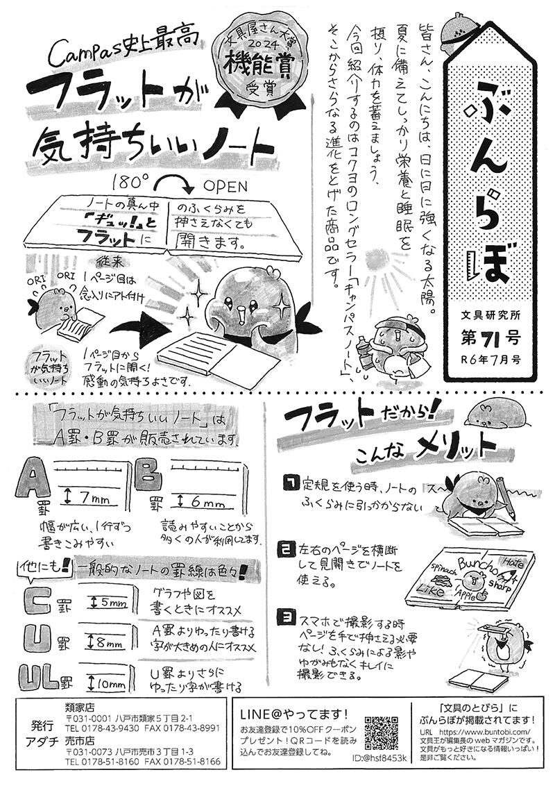 202407adachi.jpg