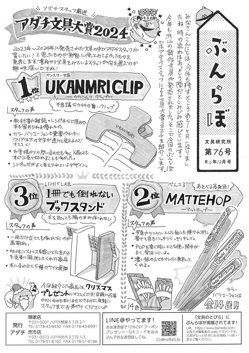 202412adachi.jpg