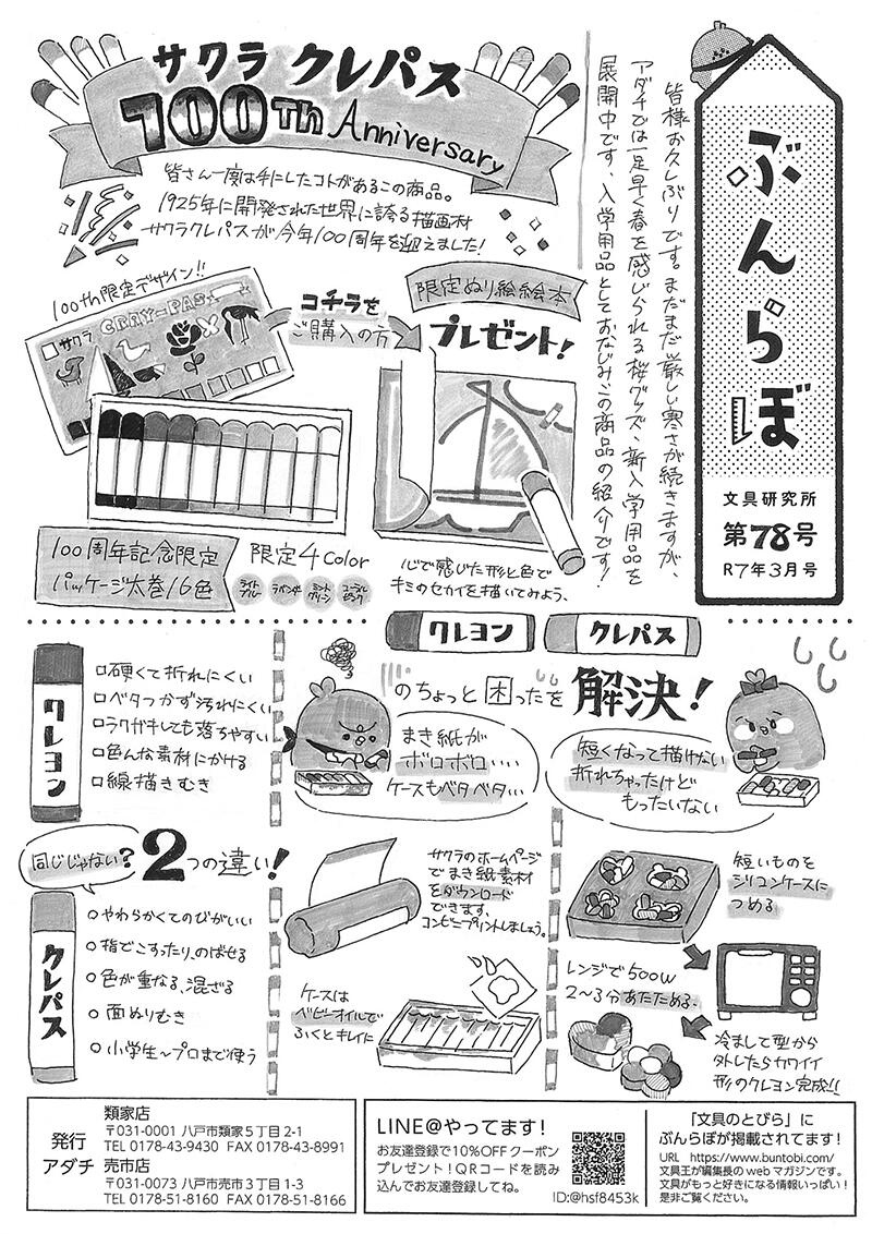 202503adachi.jpg