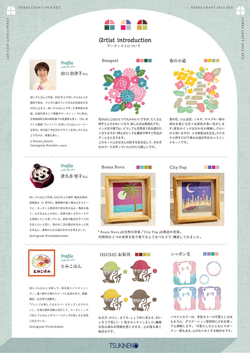 新製品】布用インク「バーサクラフトS」4色セットを3人の著名なはんこ