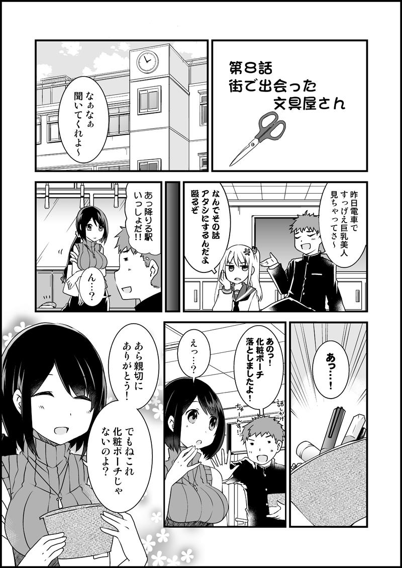 【連載マンガ】漫画家さんと文具屋さん／第8話「街で出会った文具屋さん」｜