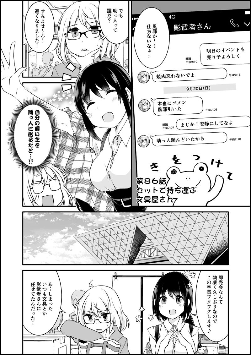 漫画家さんと文具屋さん8_007.jpg