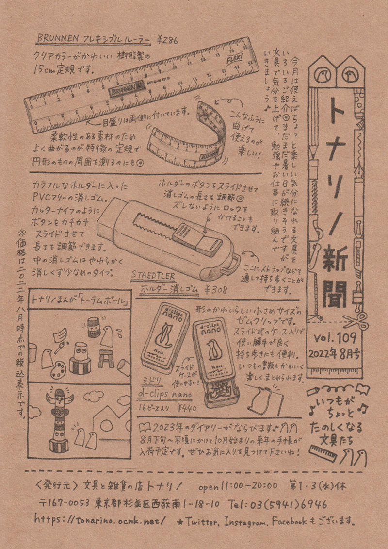 トナリノ新聞2022年8月号.jpg