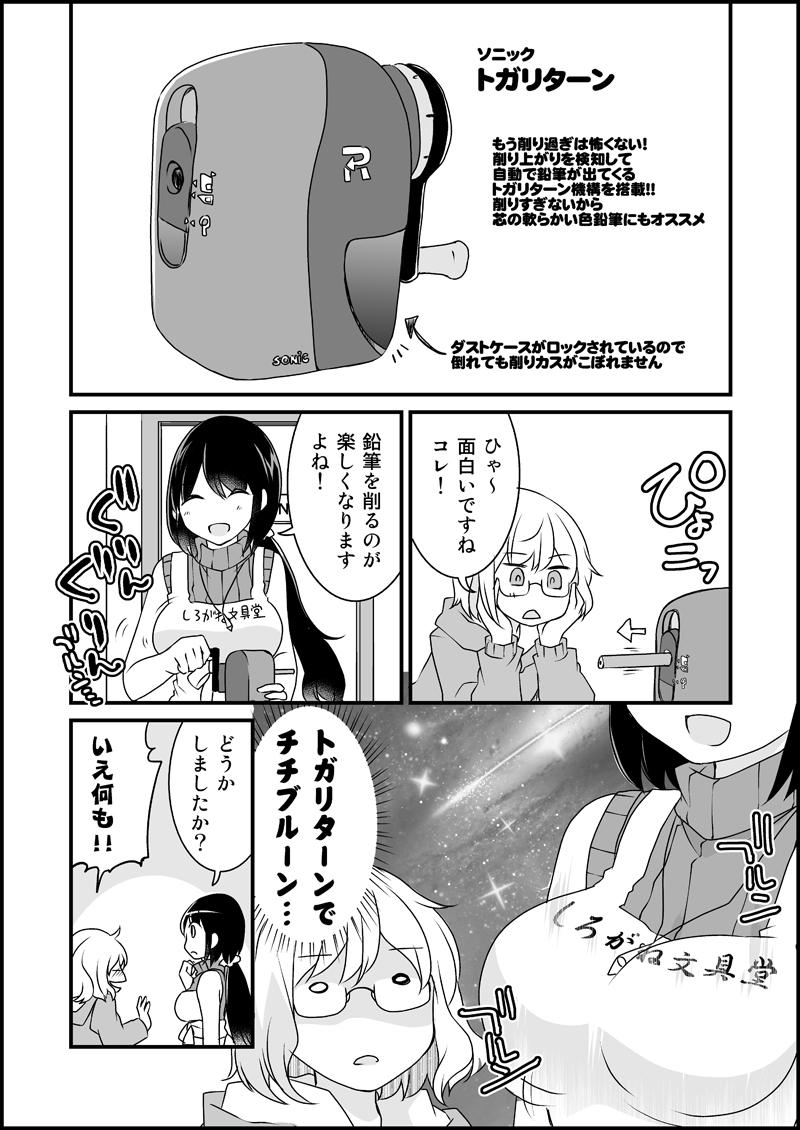 連載マンガ 漫画家さんと文具屋さん 第39話 尖って飛び出る文具屋さん 連載マンガ 漫画家さんと文具屋さん 第39話 尖って飛び出る文具屋さん