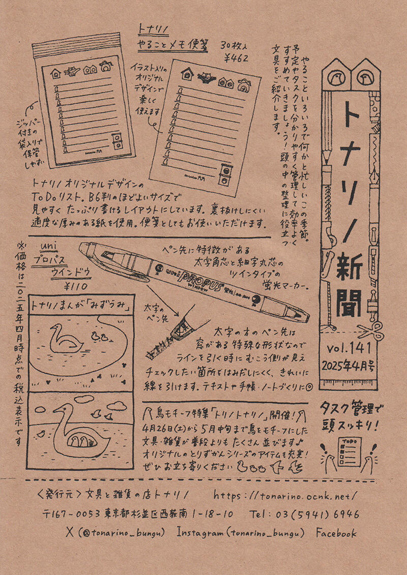 トナリノ新聞2025年4月号.jpg