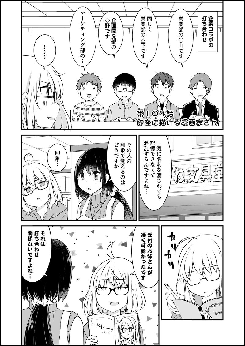 連載マンガ 漫画家さんと文具屋さん 第104話 即座に描ける漫画家さん 連載マンガ 漫画家さんと文具屋さん 第104話 即座に描ける漫画家さん