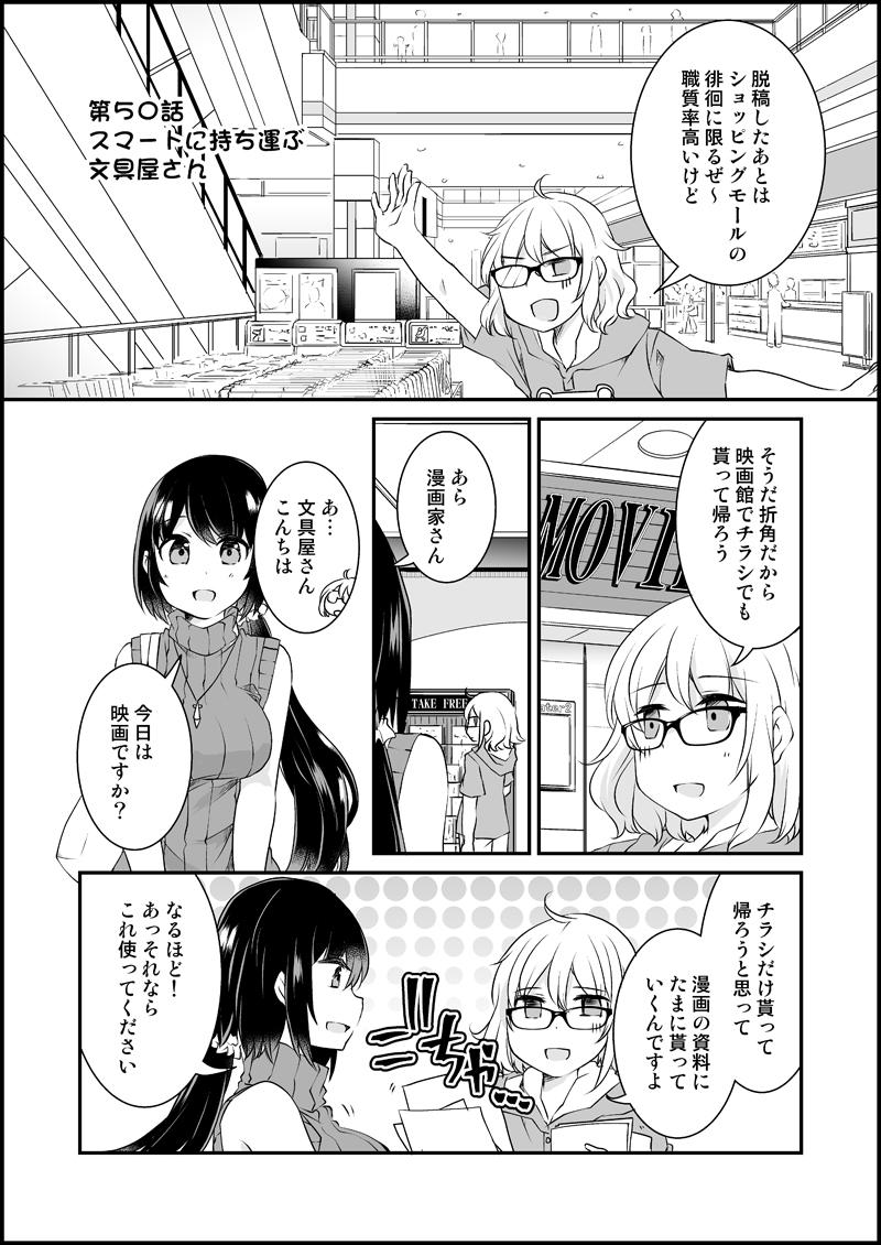 連載マンガ 漫画家さんと文具屋さん 第50話 スマートに持ち運ぶ文具屋さん