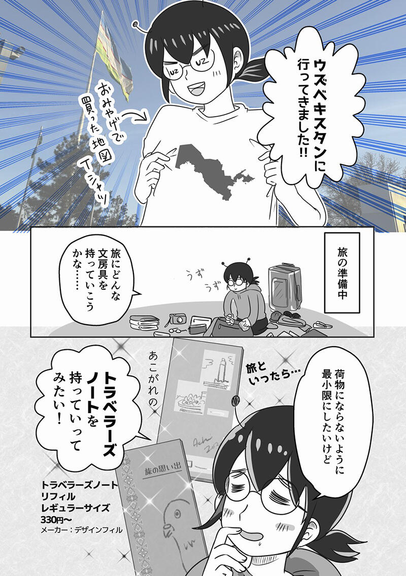 105_トラベラーズノート01_1000-2.jpg