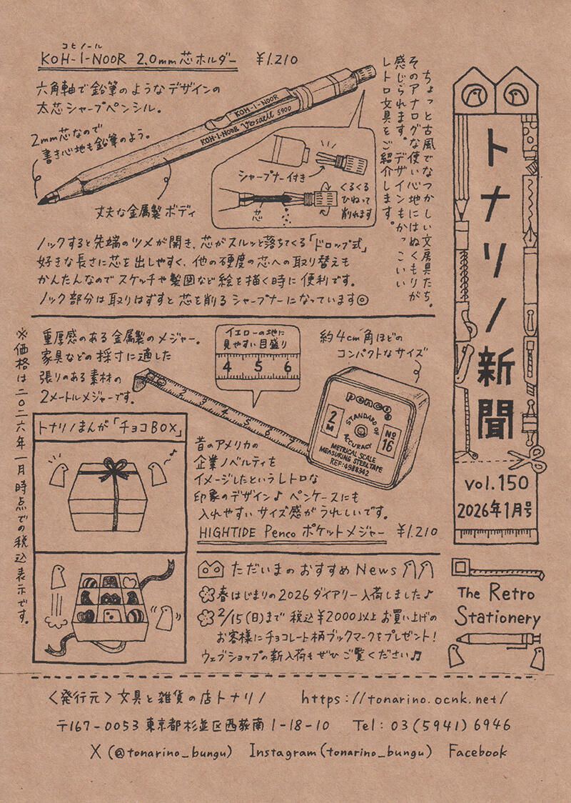 トナリノ新聞2026年1月号.jpg