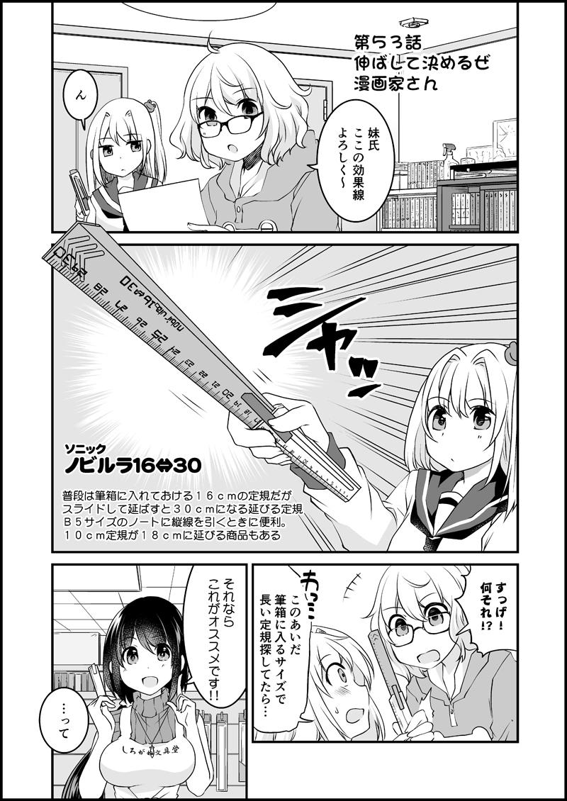 連載マンガ 漫画家さんと文具屋さん 第53話 伸ばして決めるぜ漫画家さん