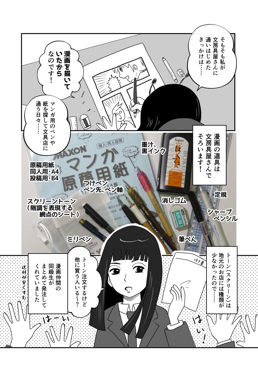 連載マンガ お楽しみは文房具 30 漫画の道具は文具店でそろう