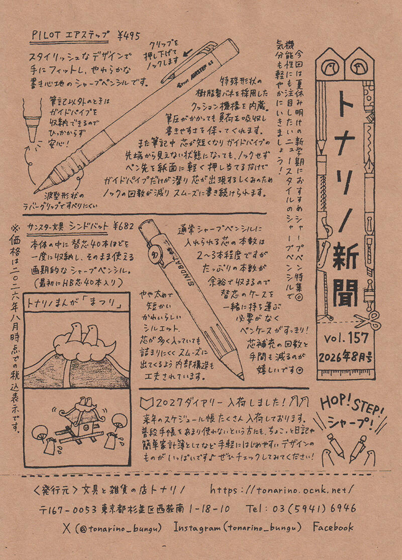 トナリノ新聞2026年8月号.jpg
