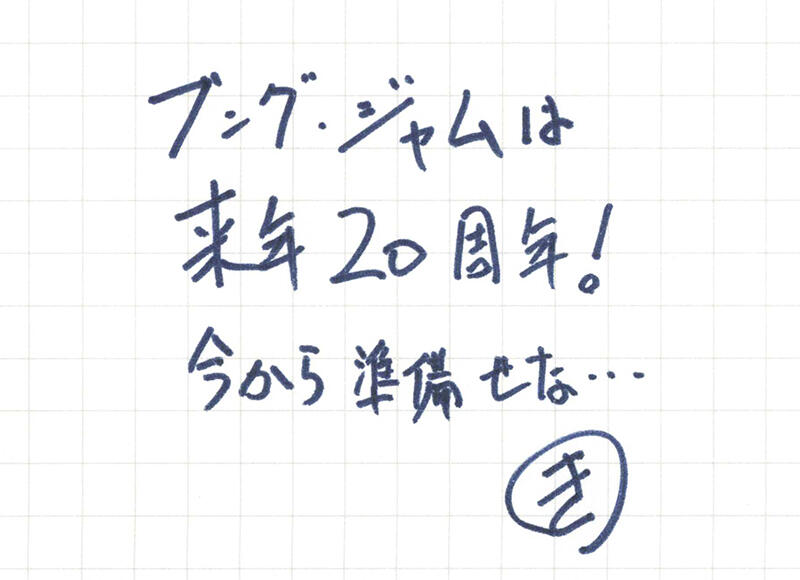 きだて書き初め2025-1.jpg