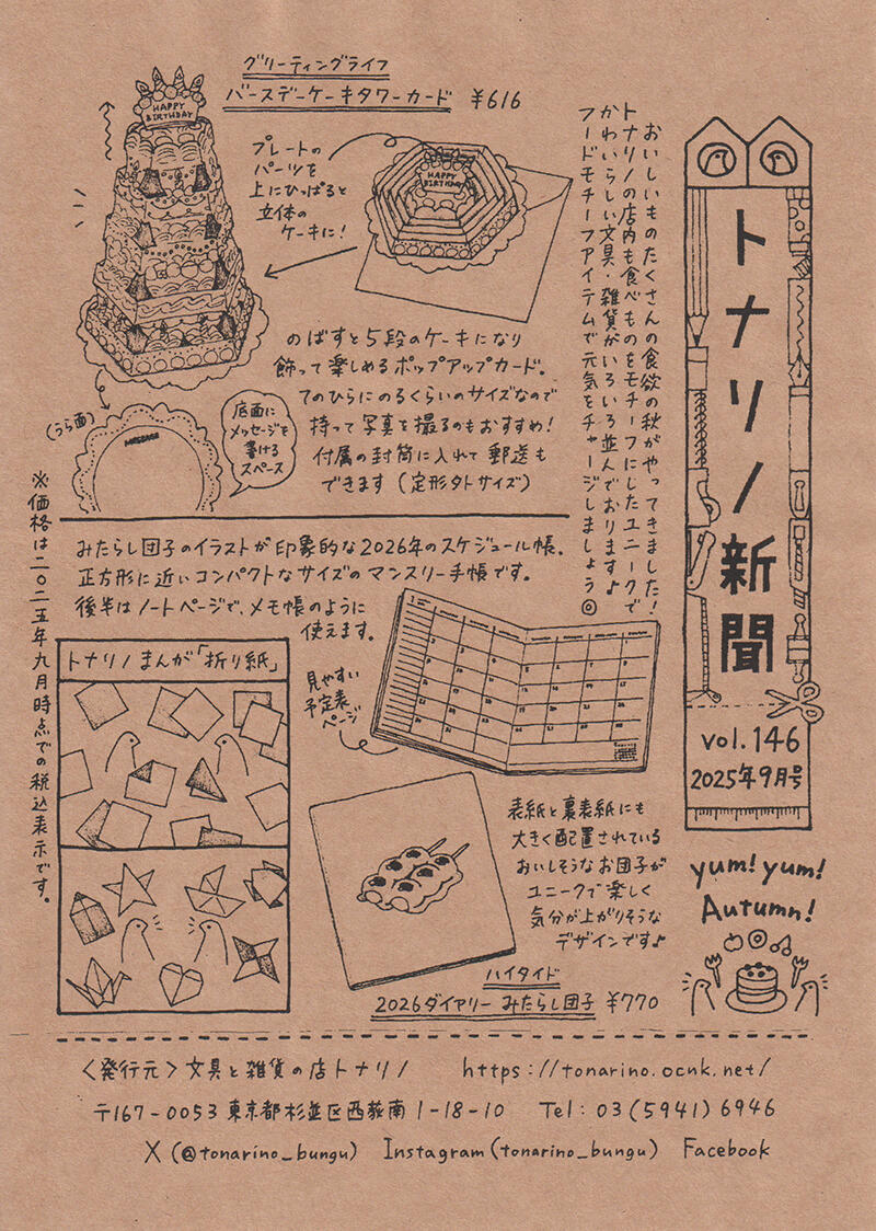 トナリノ新聞2025年9月号.jpg