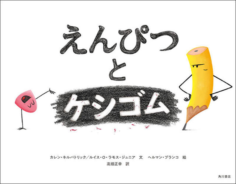 えんぴつとケシゴム.jpg