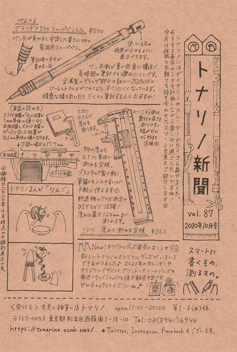 トナリノ新聞2020年10月号.jpg