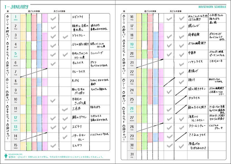 家事マンスリー使用例_700.jpg