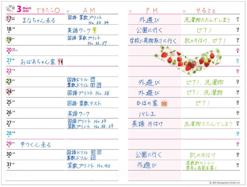 ニュース 休校で乱れた生活リズムを整えよう Noltyやpagemの手帳テンプレートを無料公開