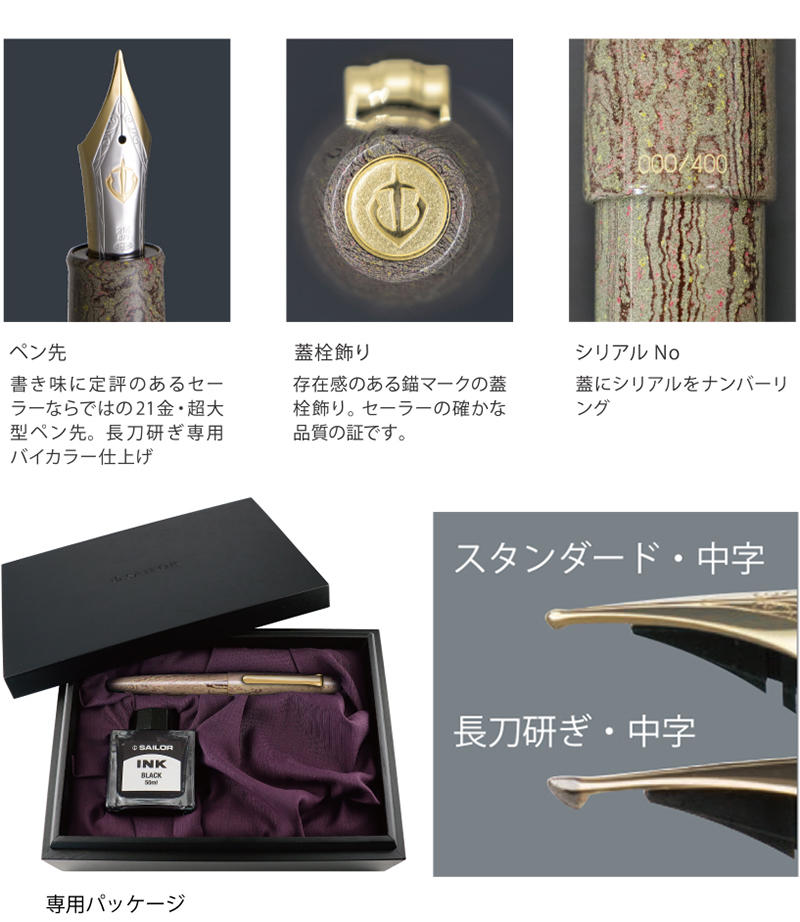 美品未使用 限定品 セーラー万年筆 長刀研ぎエボナイト 憧憬 SAILOR セーラー万年筆 限定品 万年筆 長刀研ぎ 積層エボナイト