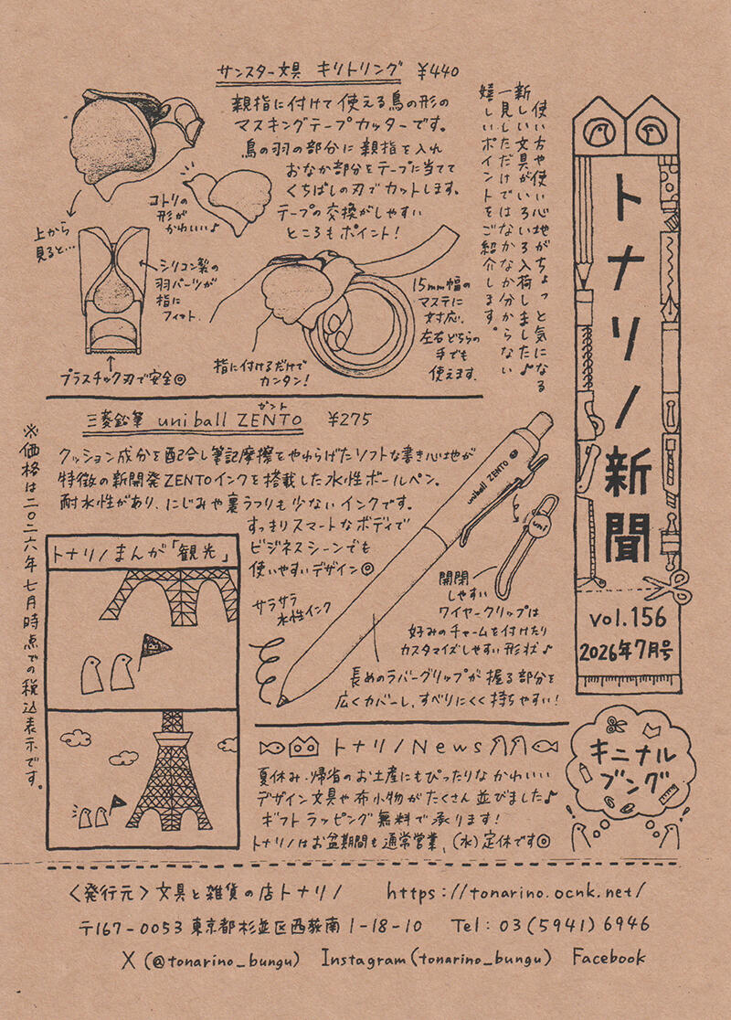 トナリノ新聞2026年7月号.jpg