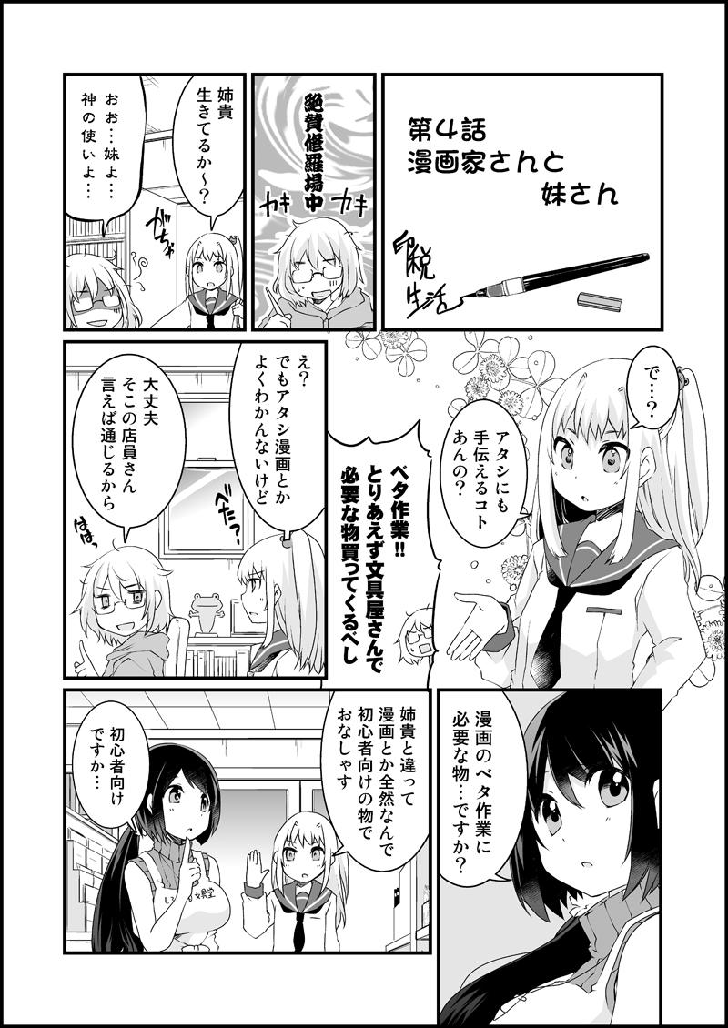 連載マンガ 漫画家さんと文具屋さん 第4話 漫画家さんと妹さん