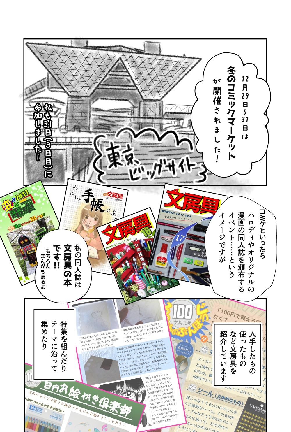連載マンガ お楽しみは文房具 17 同人誌は 文房具 で作る 連載マンガ お楽しみは文房具 17 同人誌は 文房具 で作る