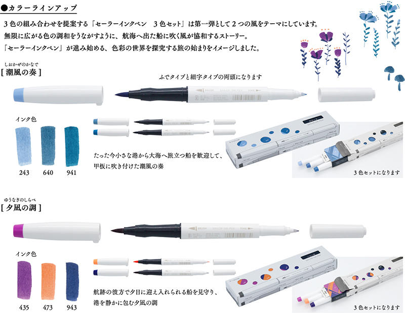 セーラーインクペン　3 色セット3.jpg