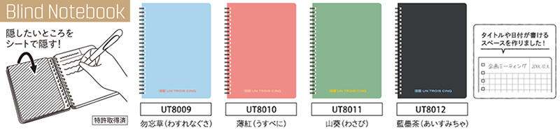 目隠しノート＆メモ2.jpg