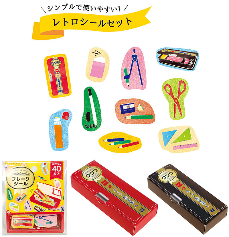 新製品 ふでばこみたいなケース付きフレークシール 新製品 ふでばこみたいなケース付きフレークシール