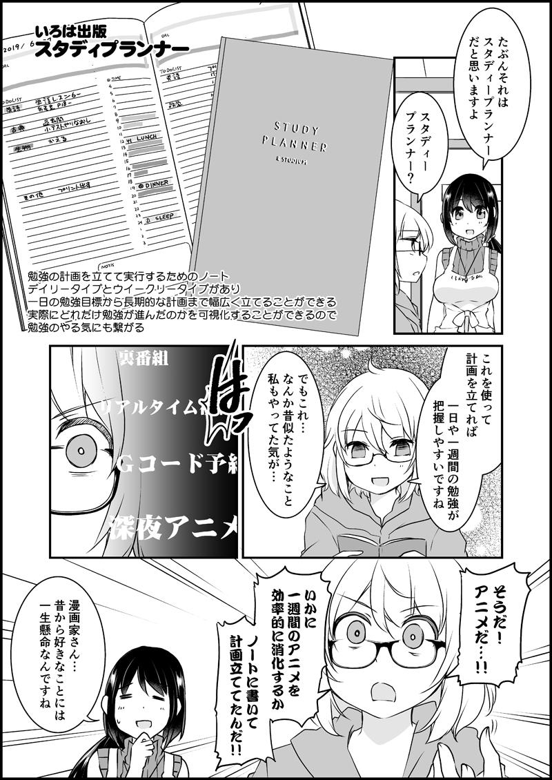 漫画家さんと文具屋さん6_016.jpg