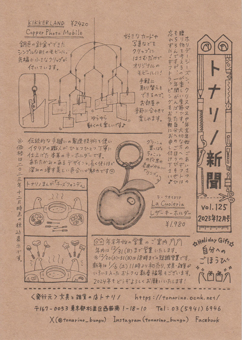 トナリノ新聞2023年12月号.jpg