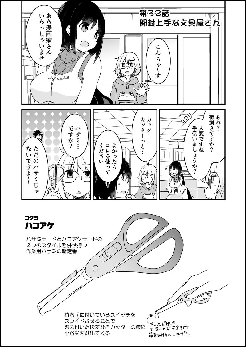 漫画家さんと文具屋さん_015.jpg