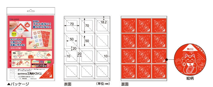 三角めくりくじ2.jpg