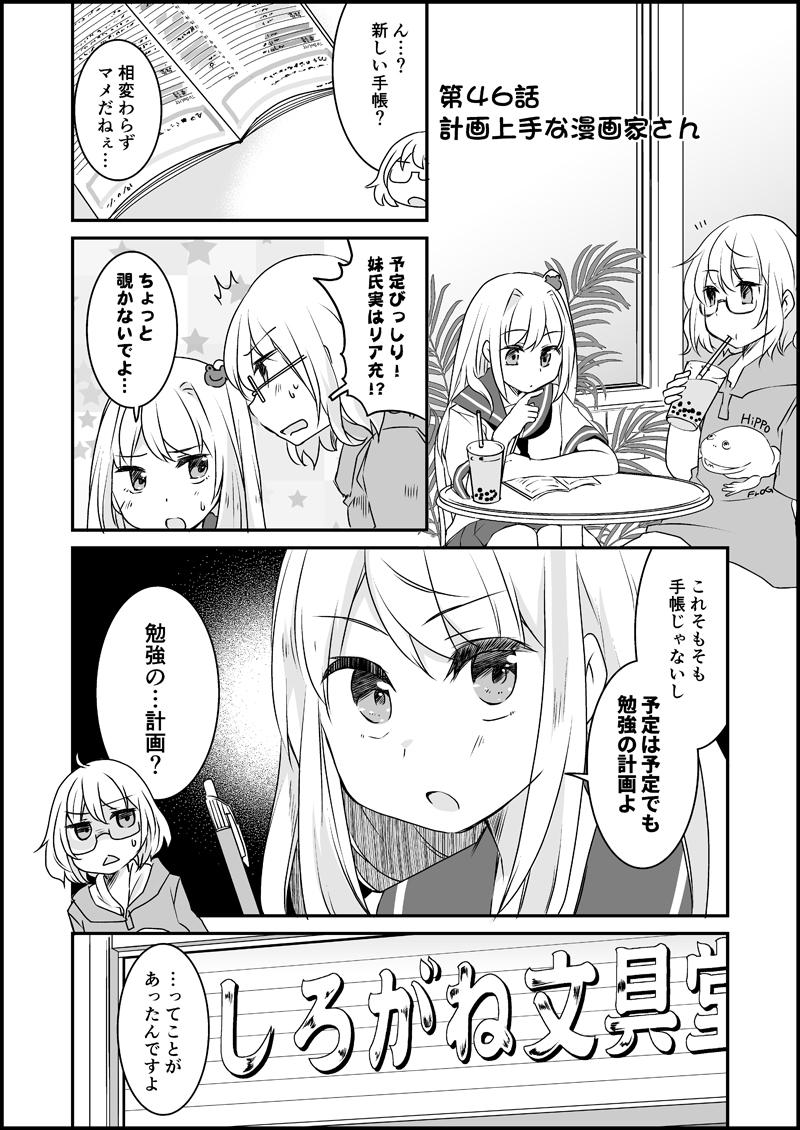 漫画家さんと文具屋さん6_015.jpg