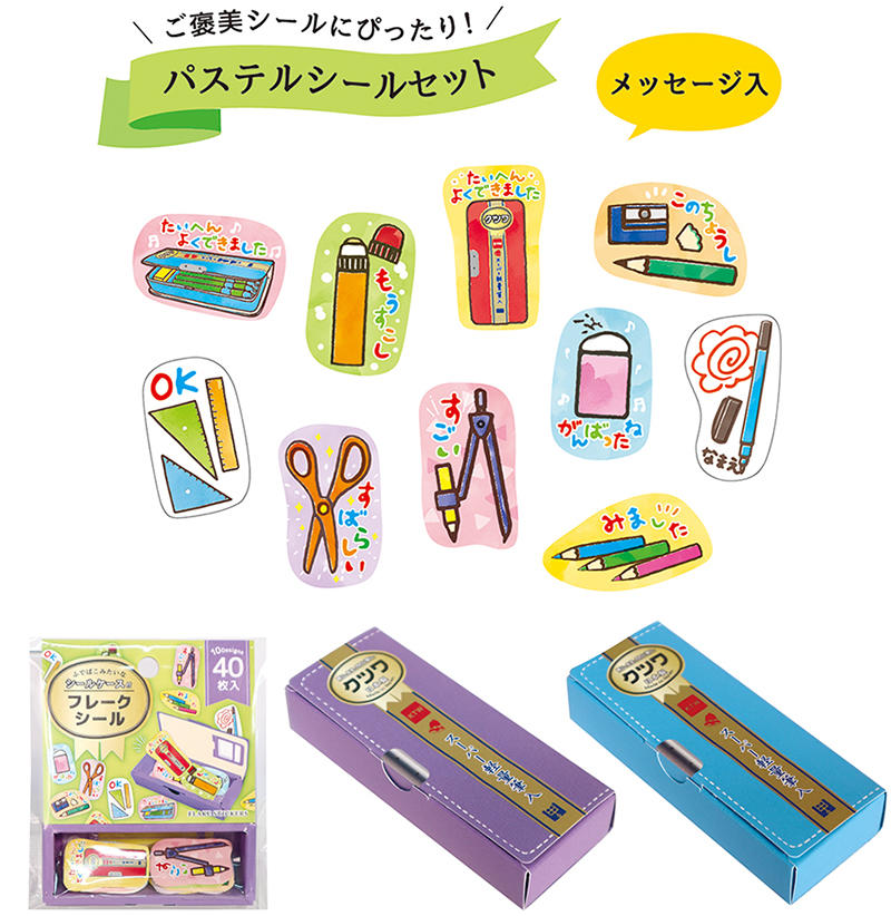 新製品 ふでばこみたいなケース付きフレークシール 新製品 ふでばこみたいなケース付きフレークシール