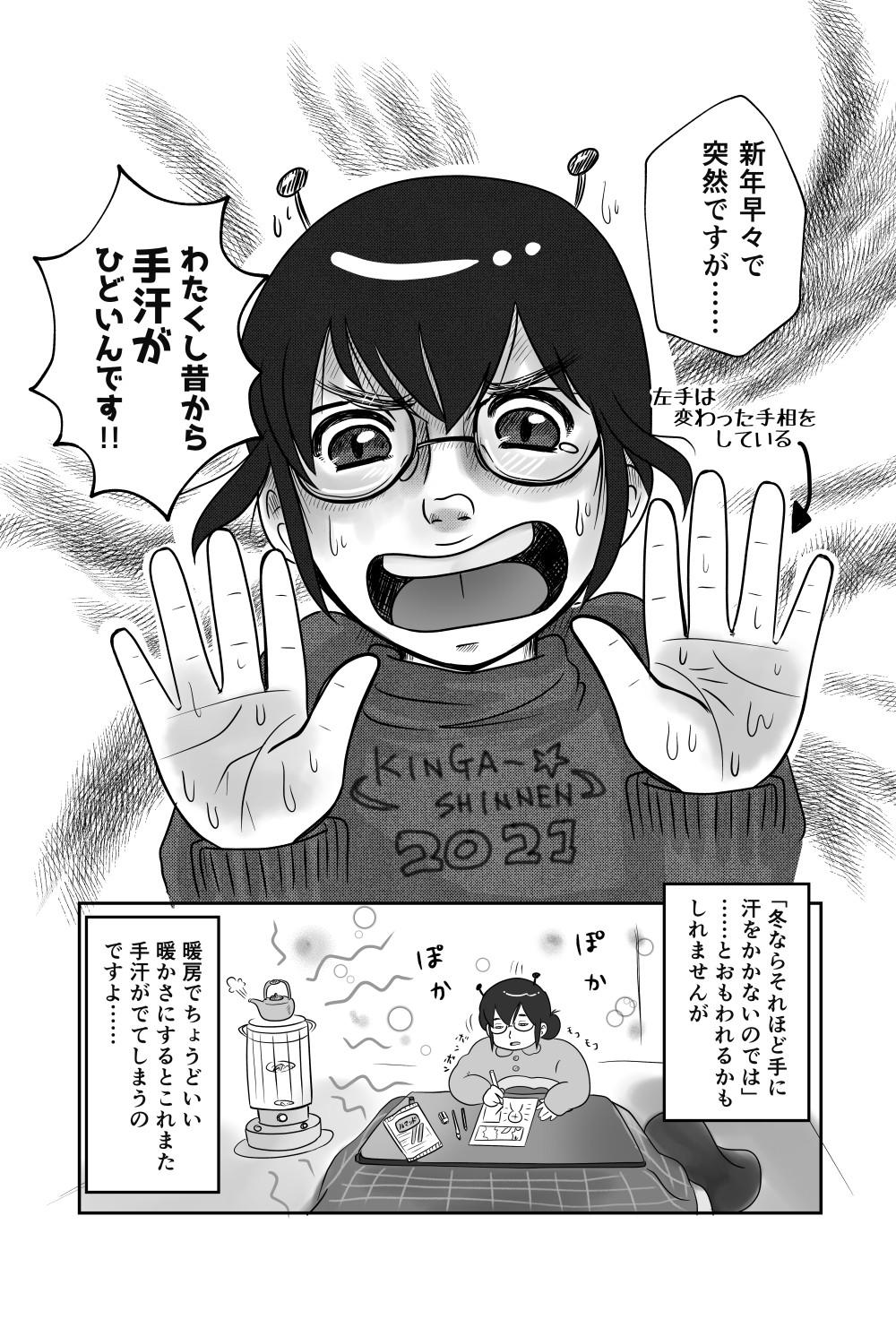連載マンガ お楽しみは文房具 41 手汗に悩む私の最強アイテム 連載マンガ お楽しみは文房具 41 手汗に悩む私の最強アイテム