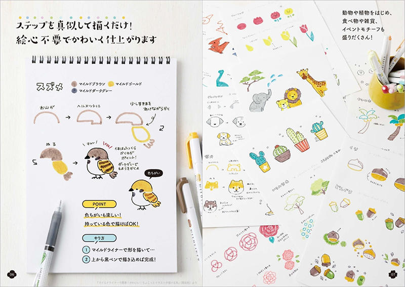 新刊 絵心がなくても マネするだけでかわいいイラストが描ける
