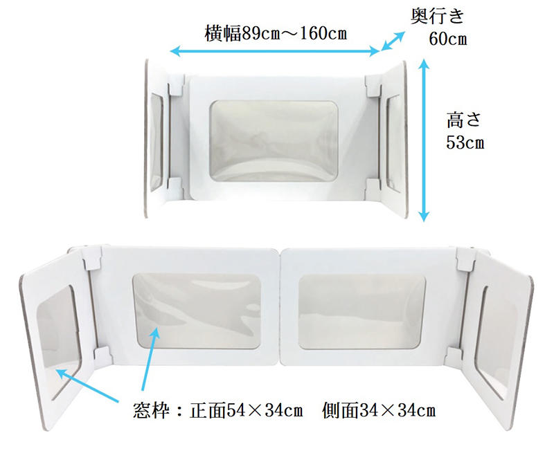 新製品】透明シートの窓が付いた段ボール製卓上パーテーション｜