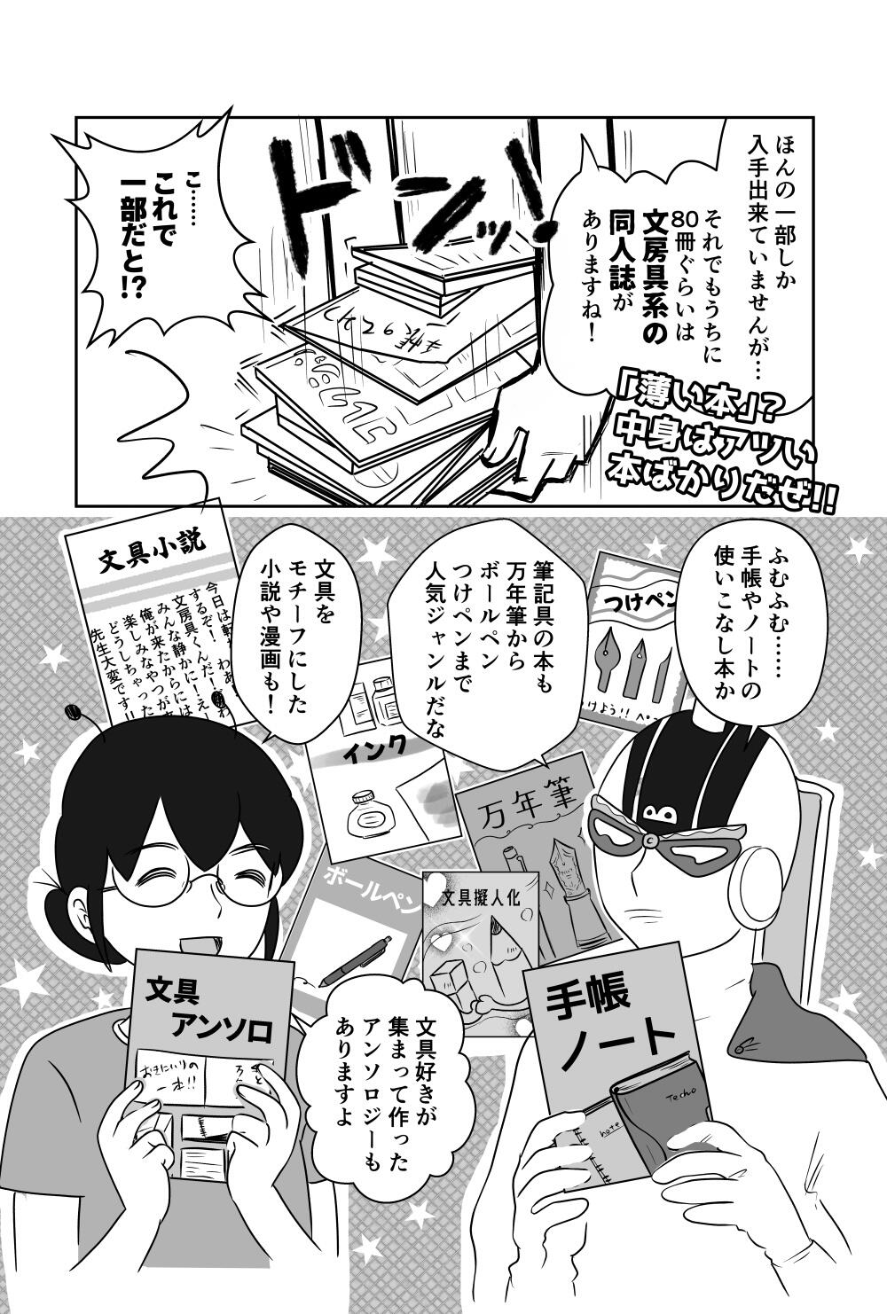 84_文具の同人誌02_1000.jpg
