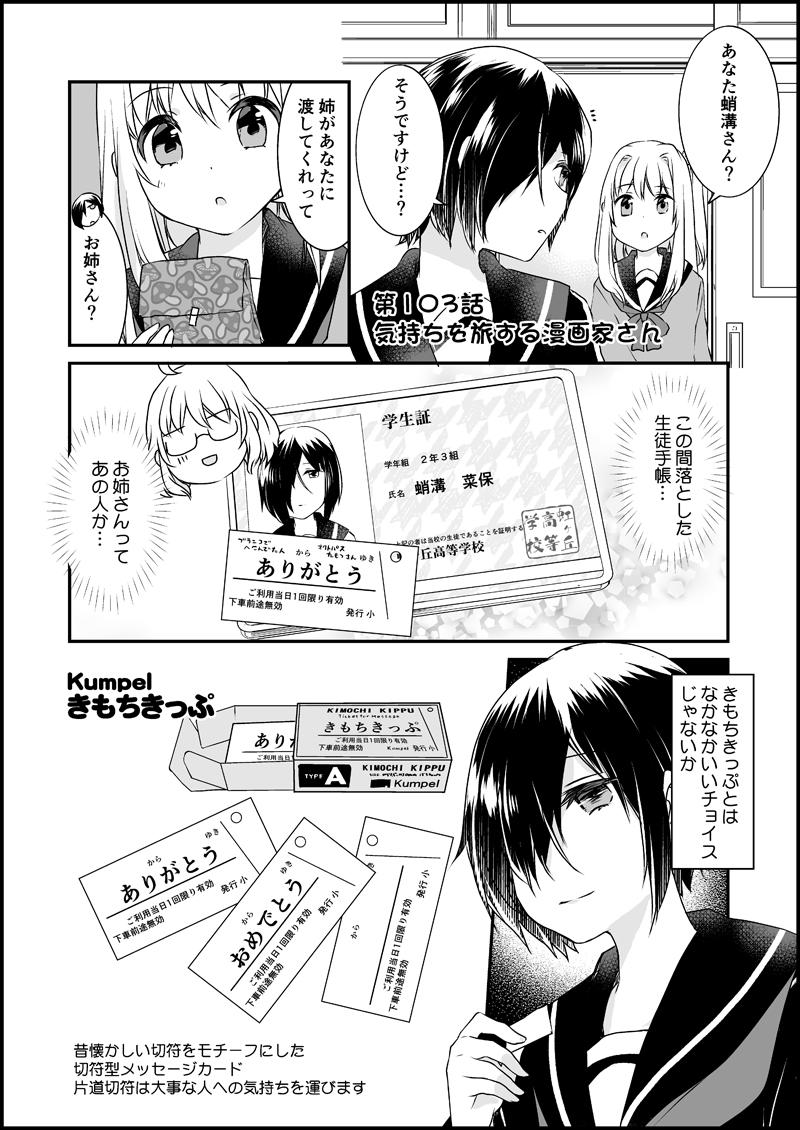 連載マンガ 漫画家さんと文具屋さん 第103話 気持ちを旅する漫画家さん 連載マンガ 漫画家さんと文具屋さん 第103話 気持ちを旅する漫画家さん