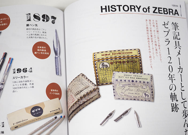 コレ買いました マッキー柄サラサのおまけ付き ゼブラ完全ガイドブック