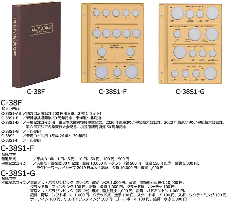 新製品】平成に発行されたコインを収納できるアルバムを発売、完全受注 ...