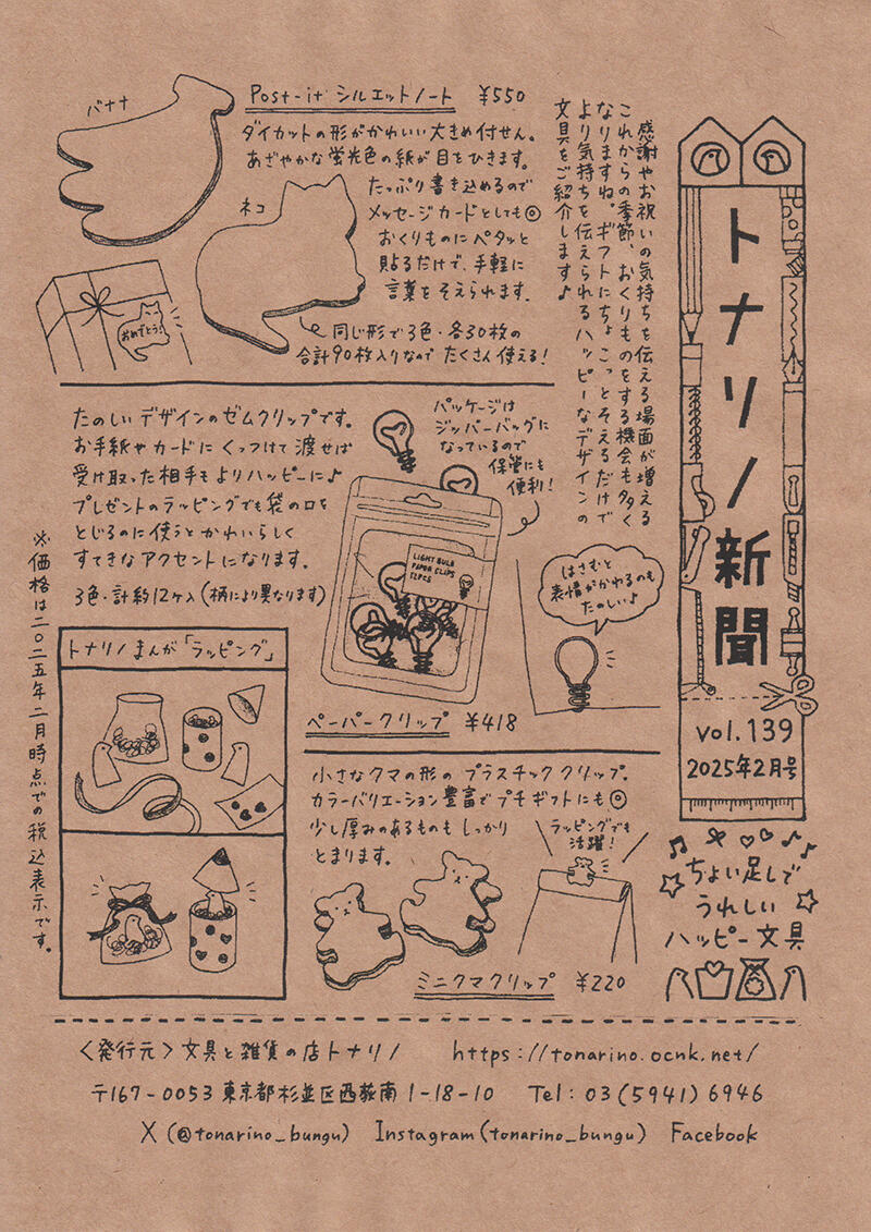 トナリノ新聞2025年2月号.jpg